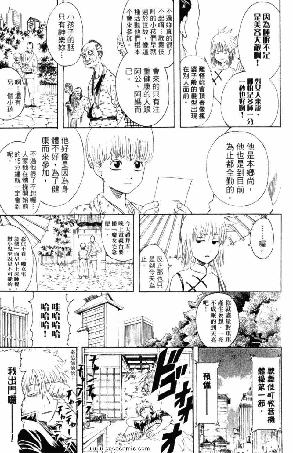 《银魂》漫画 31卷