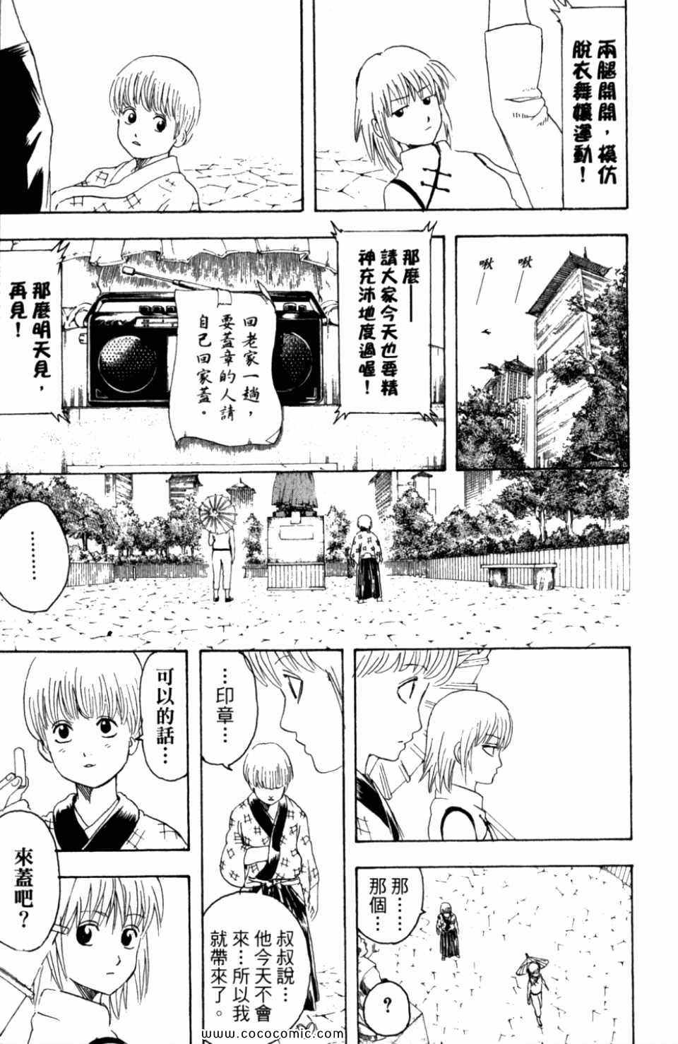 《银魂》漫画 31卷