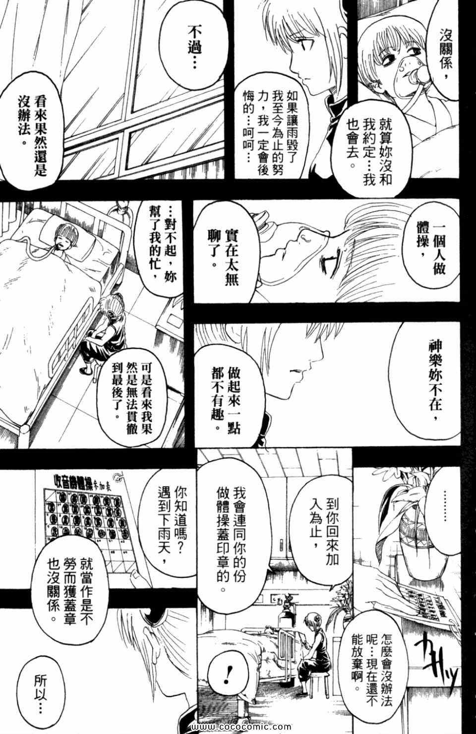 《银魂》漫画 31卷