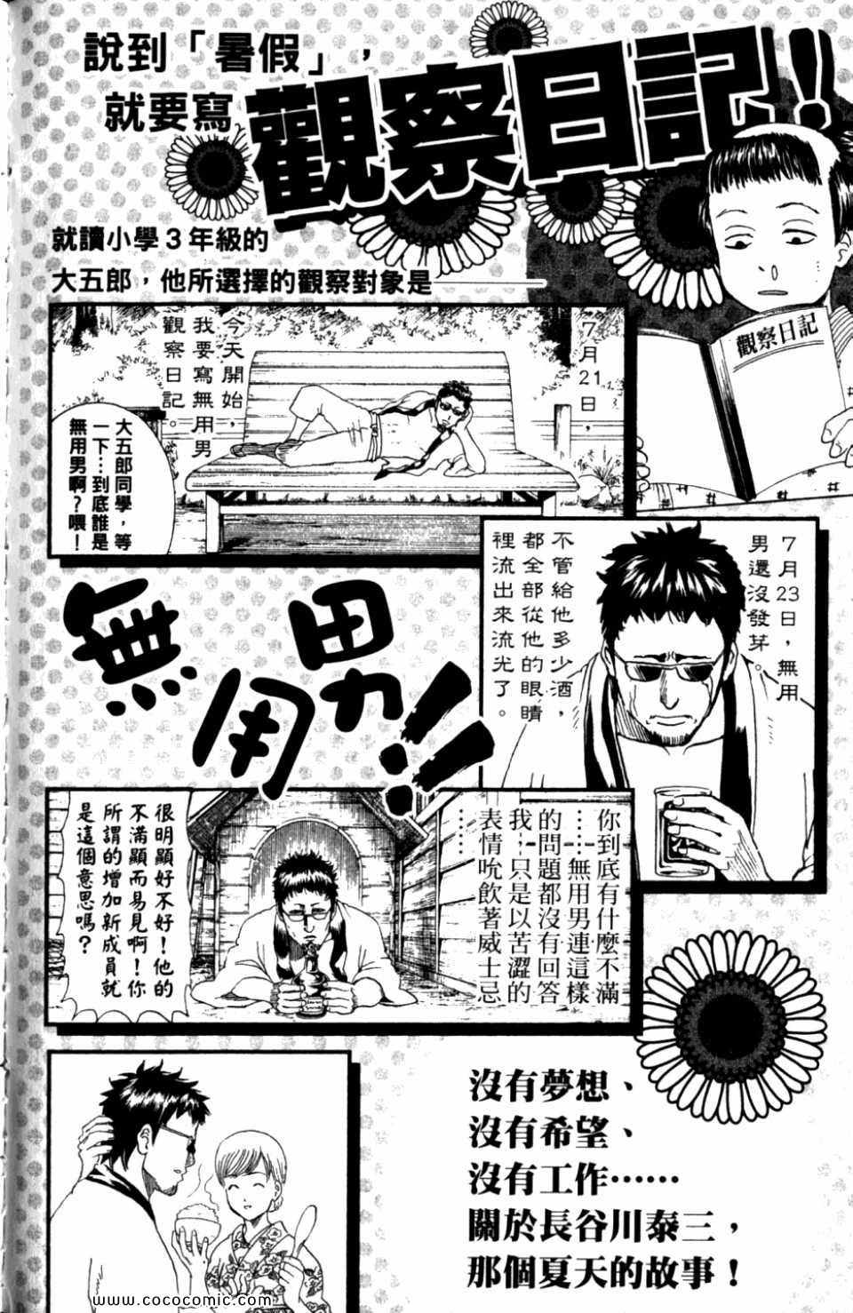 《银魂》漫画 31卷