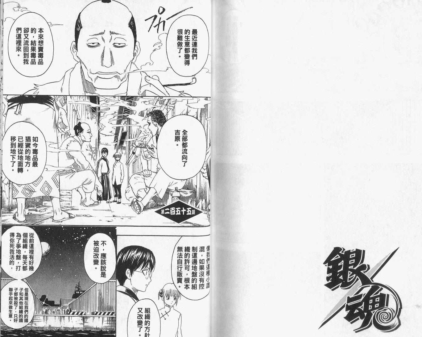 《银魂》漫画 29卷