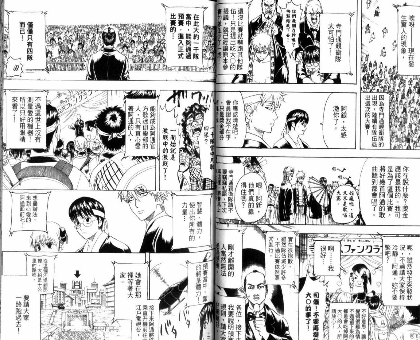 《银魂》漫画 28卷