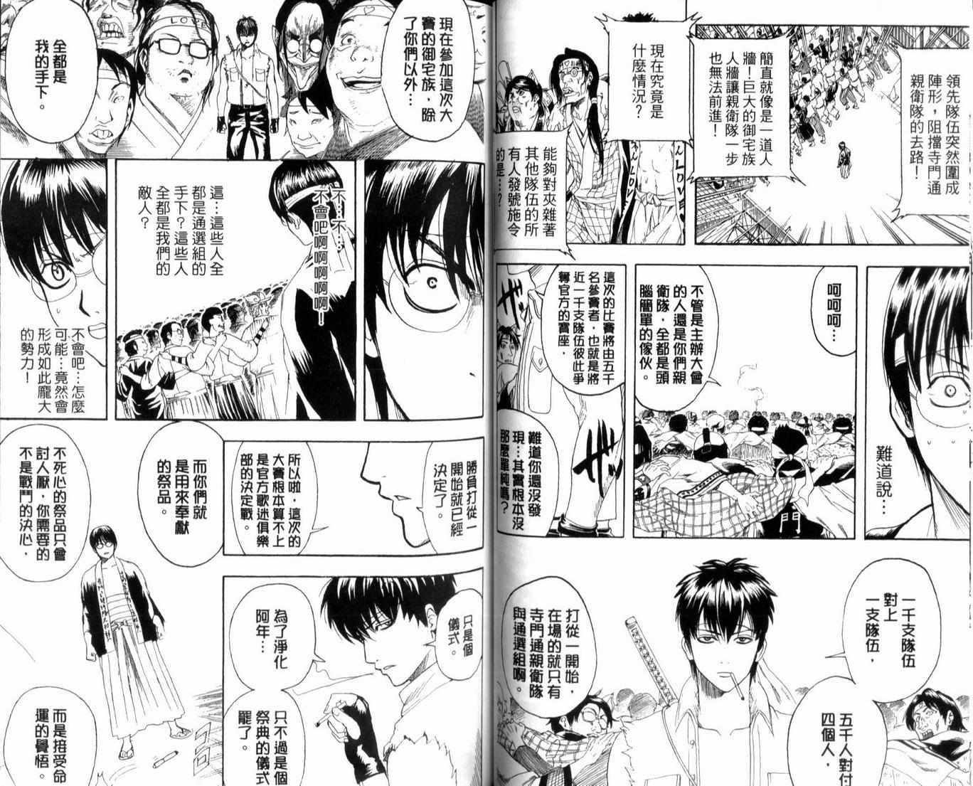 《银魂》漫画 28卷