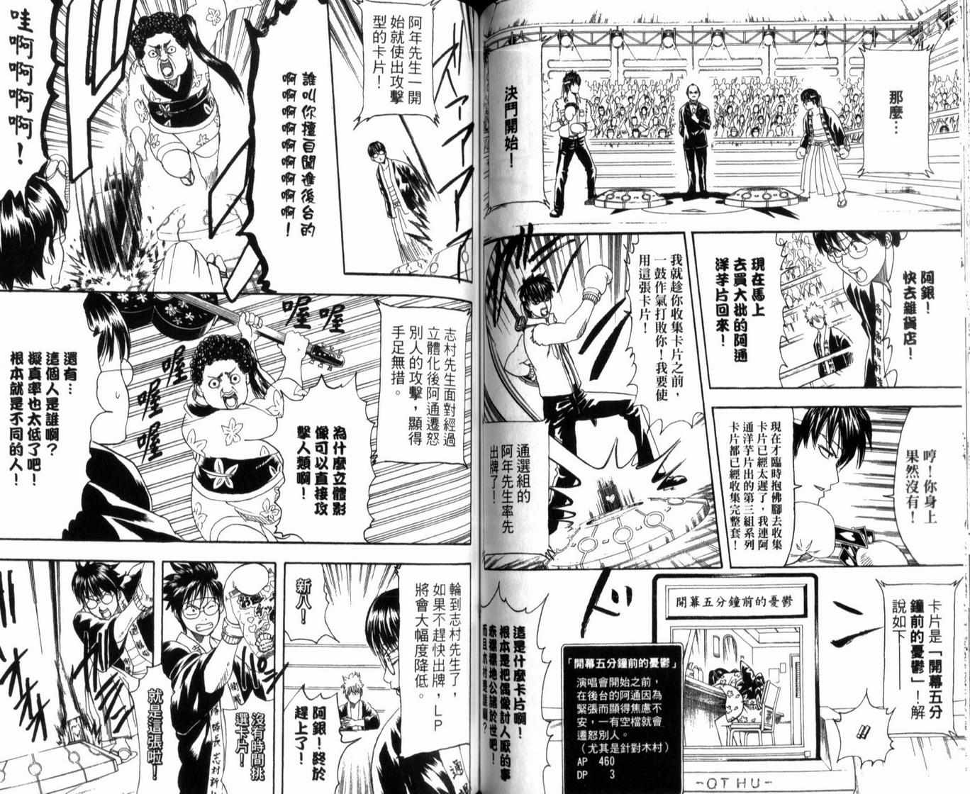 《银魂》漫画 28卷