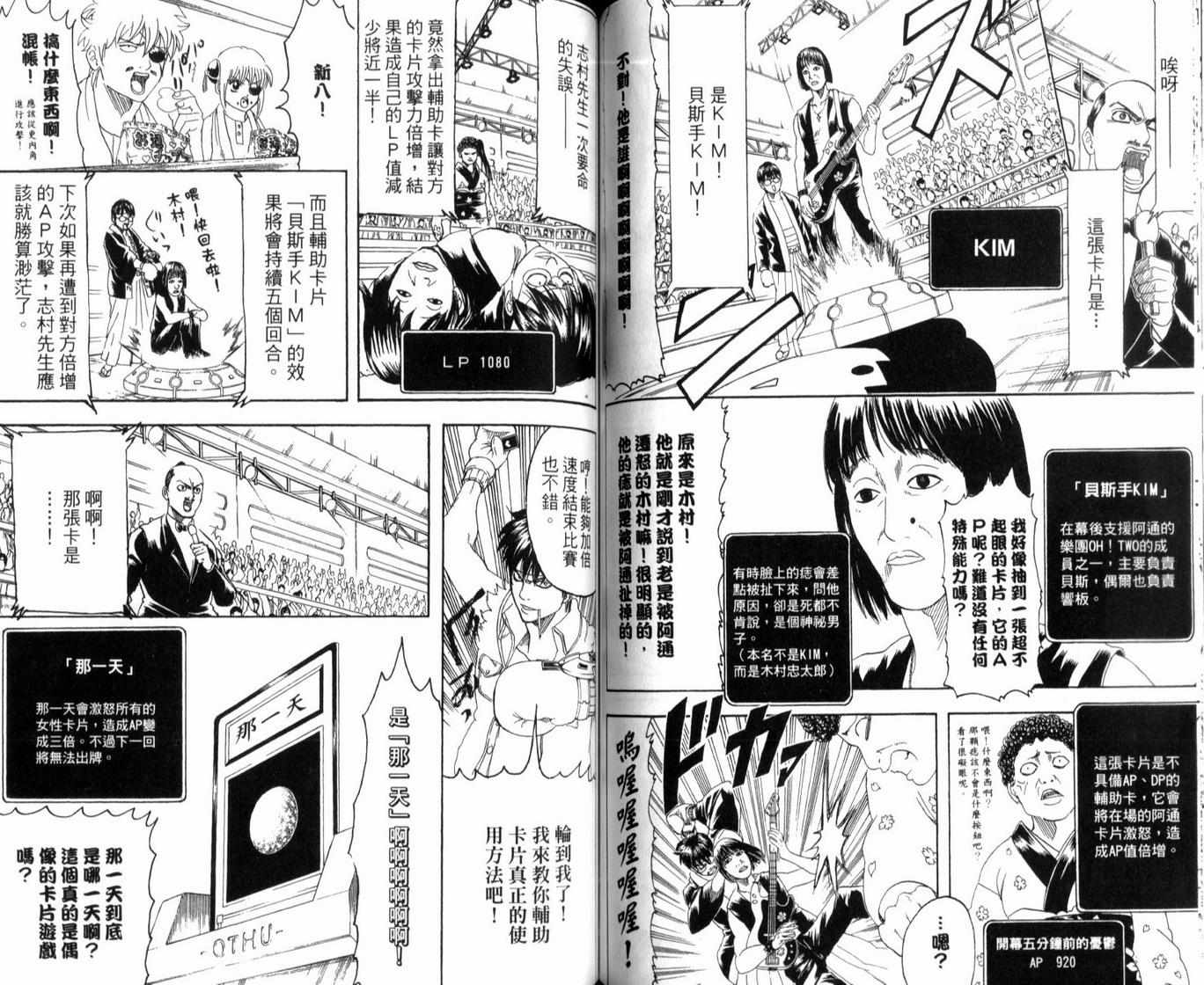 《银魂》漫画 28卷