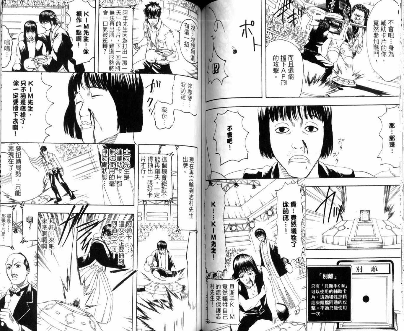 《银魂》漫画 28卷