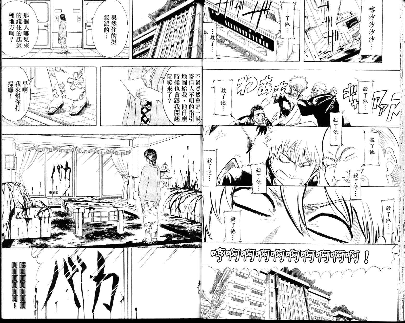 《银魂》漫画 27卷