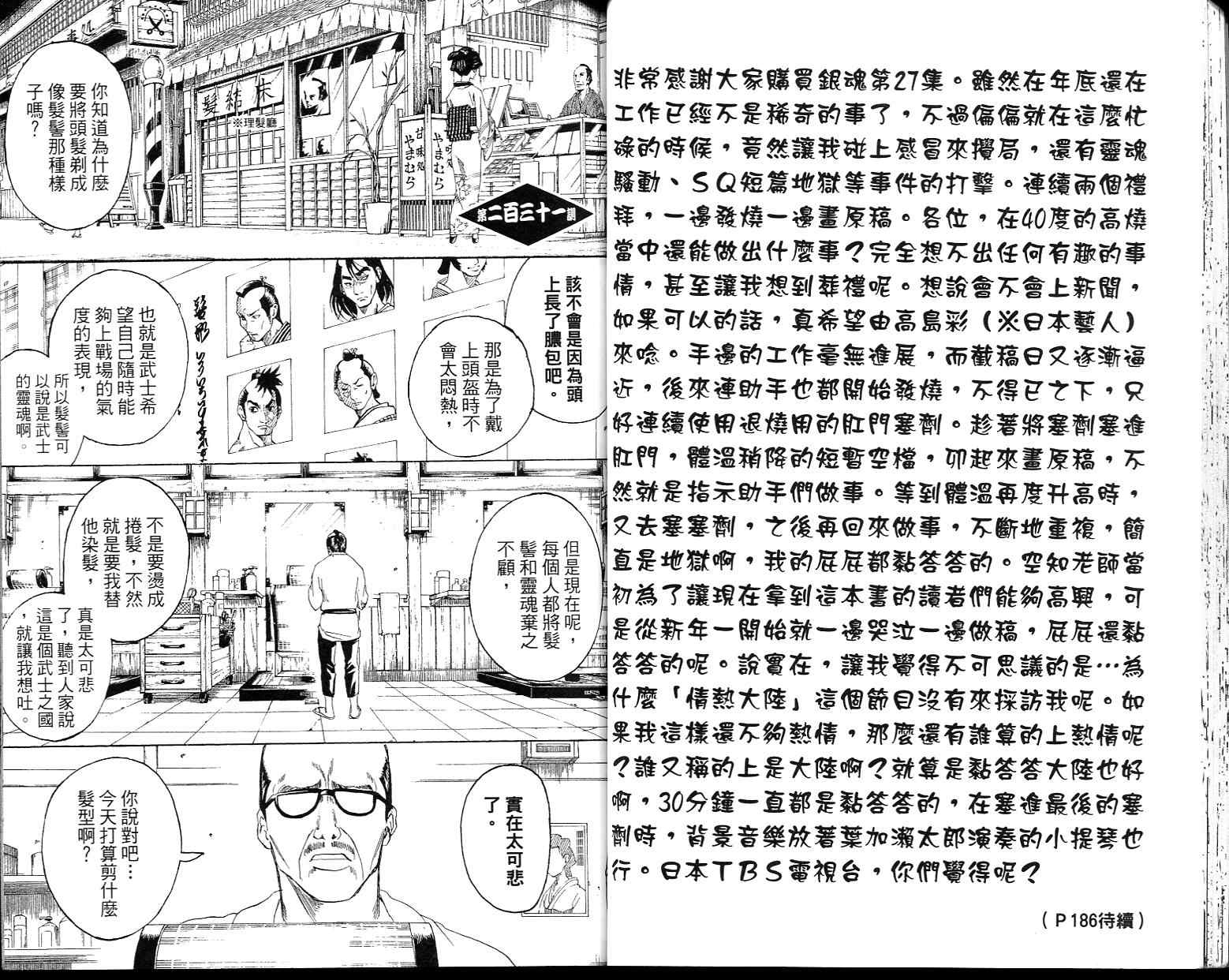 《银魂》漫画 27卷