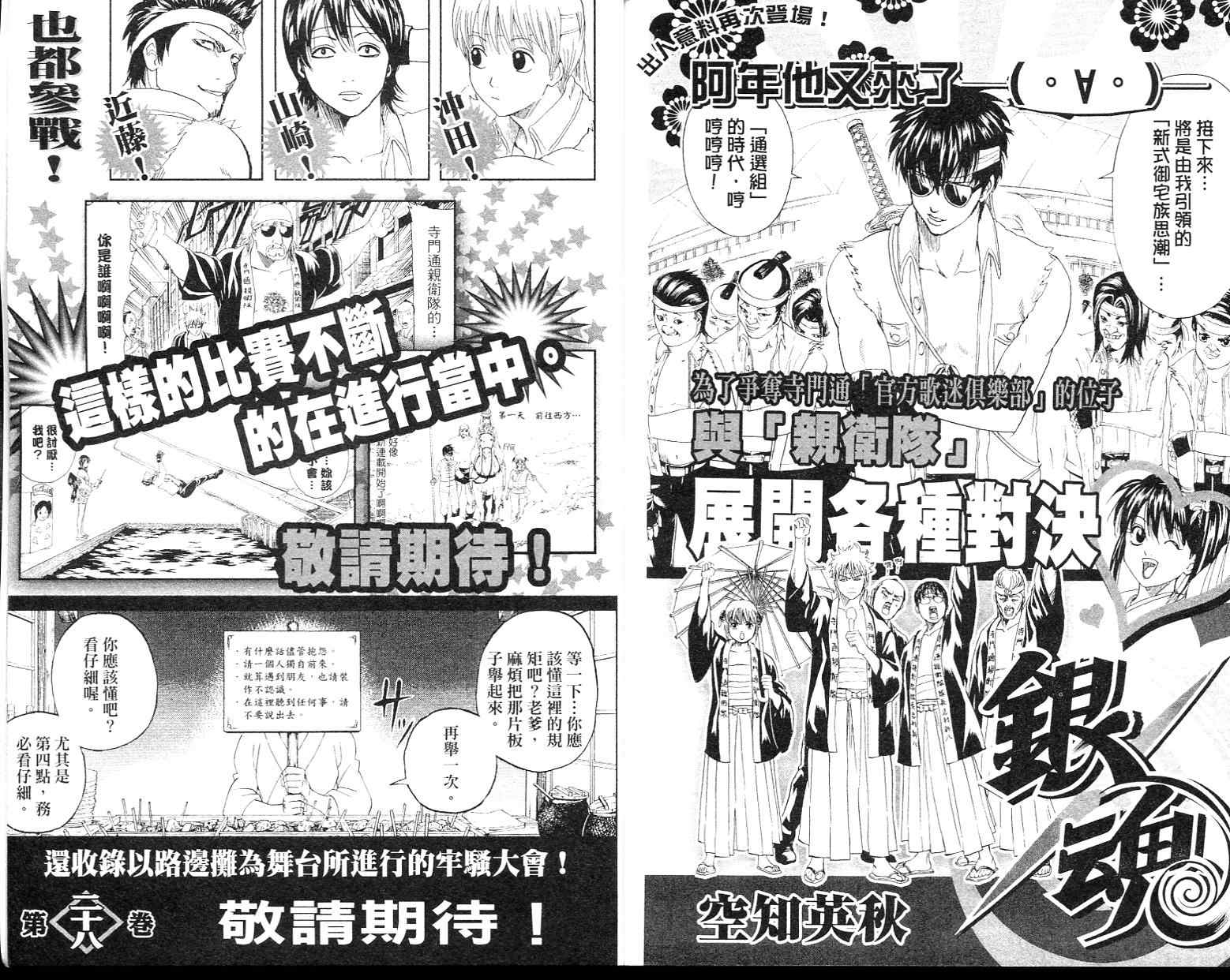 《银魂》漫画 27卷