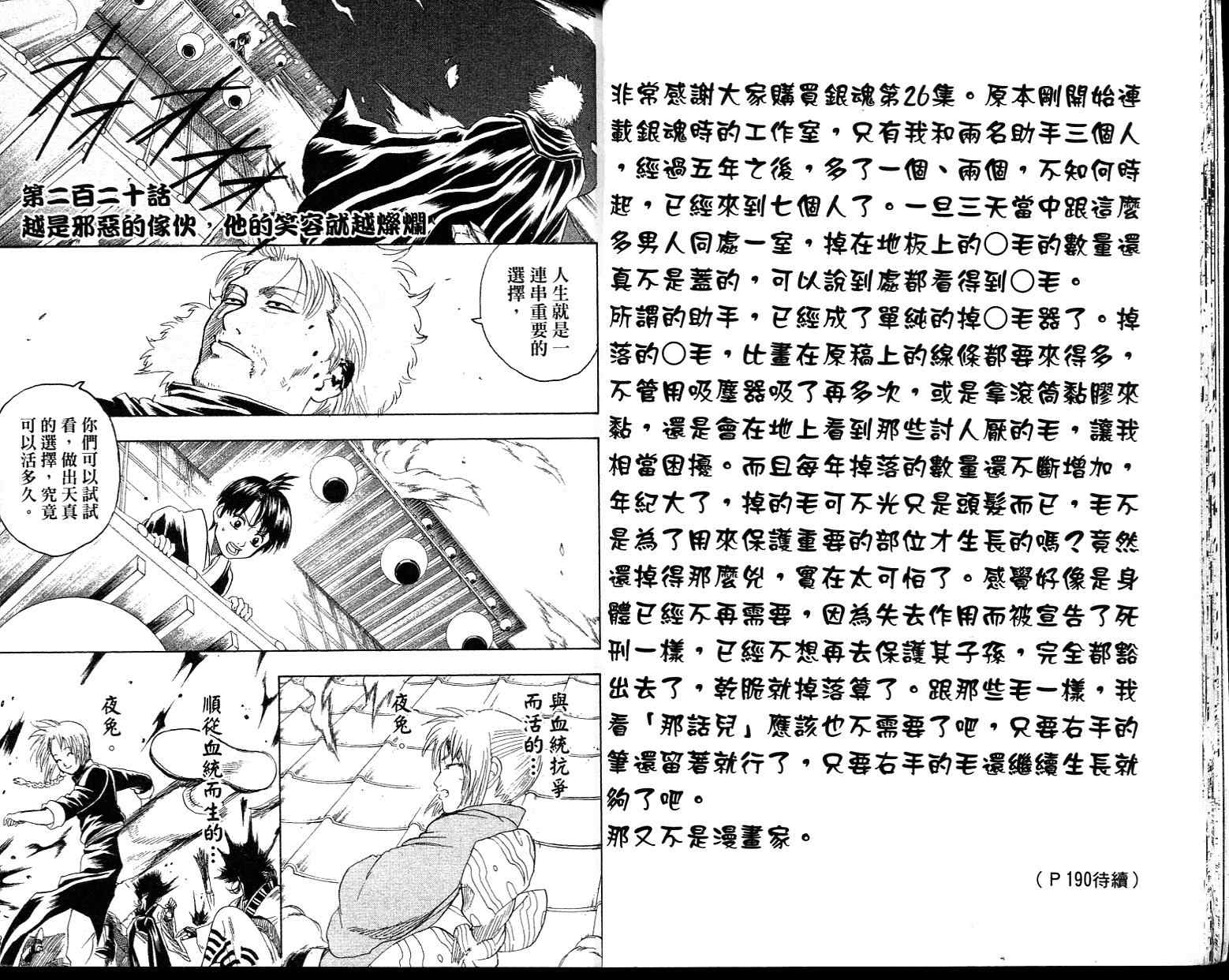 《银魂》漫画 26卷