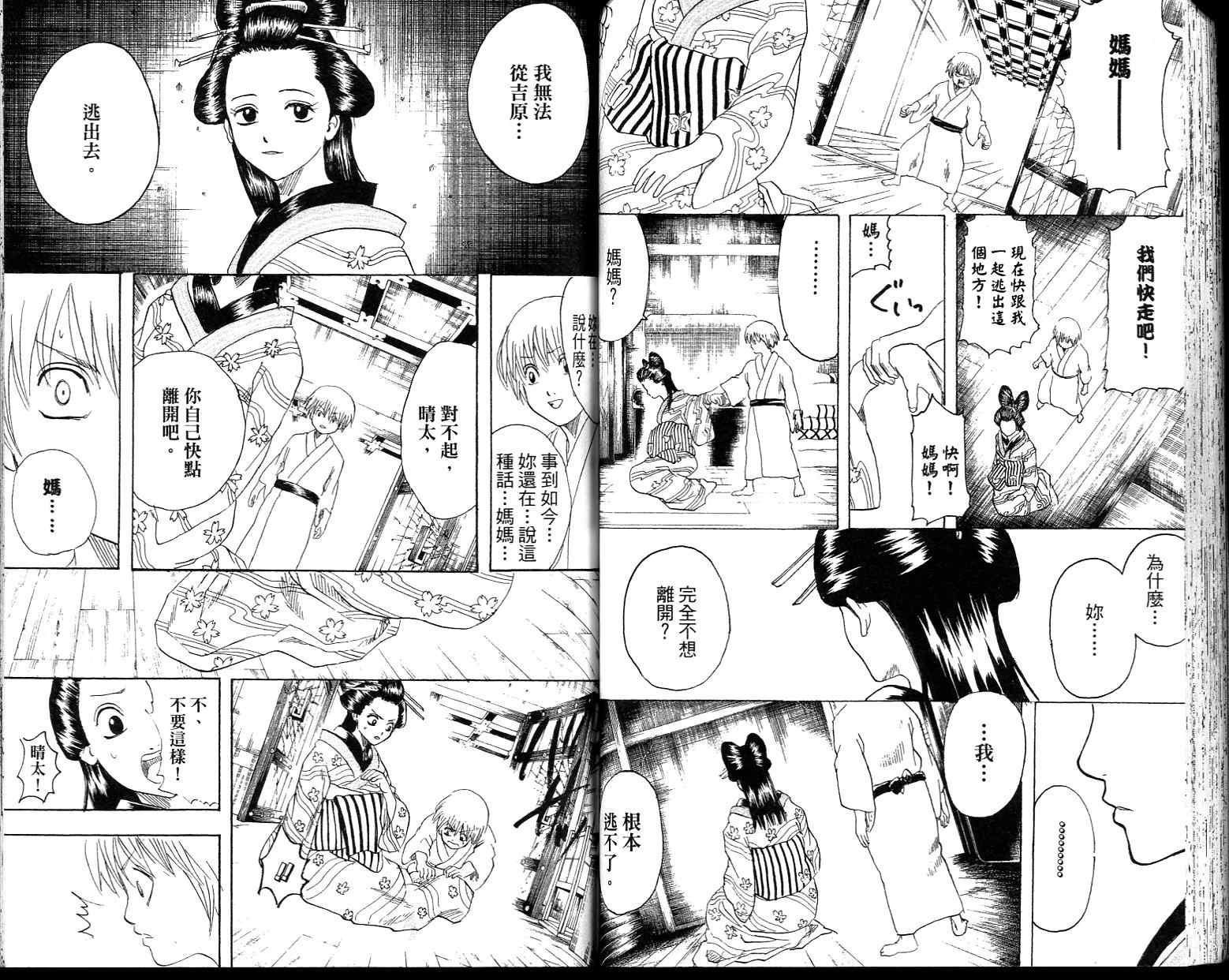 《银魂》漫画 26卷