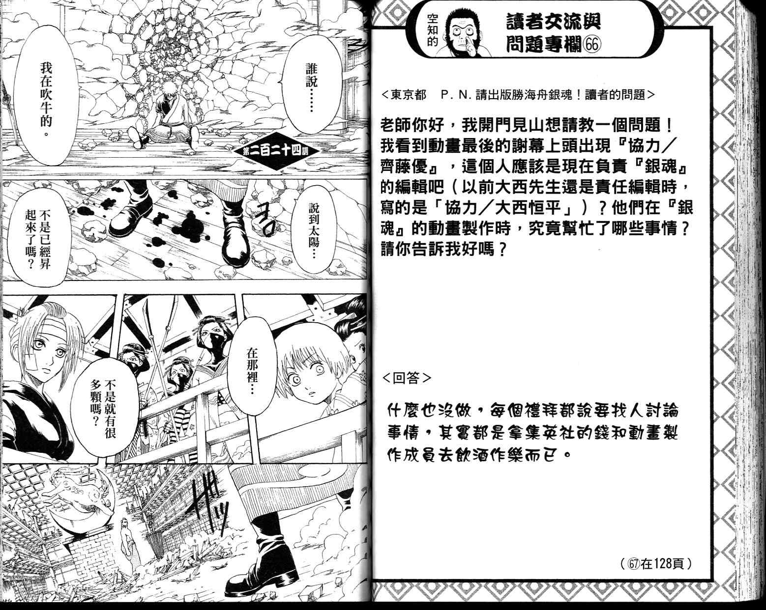 《银魂》漫画 26卷