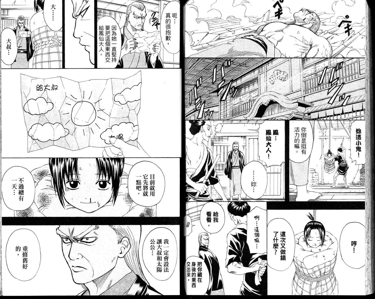 《银魂》漫画 26卷