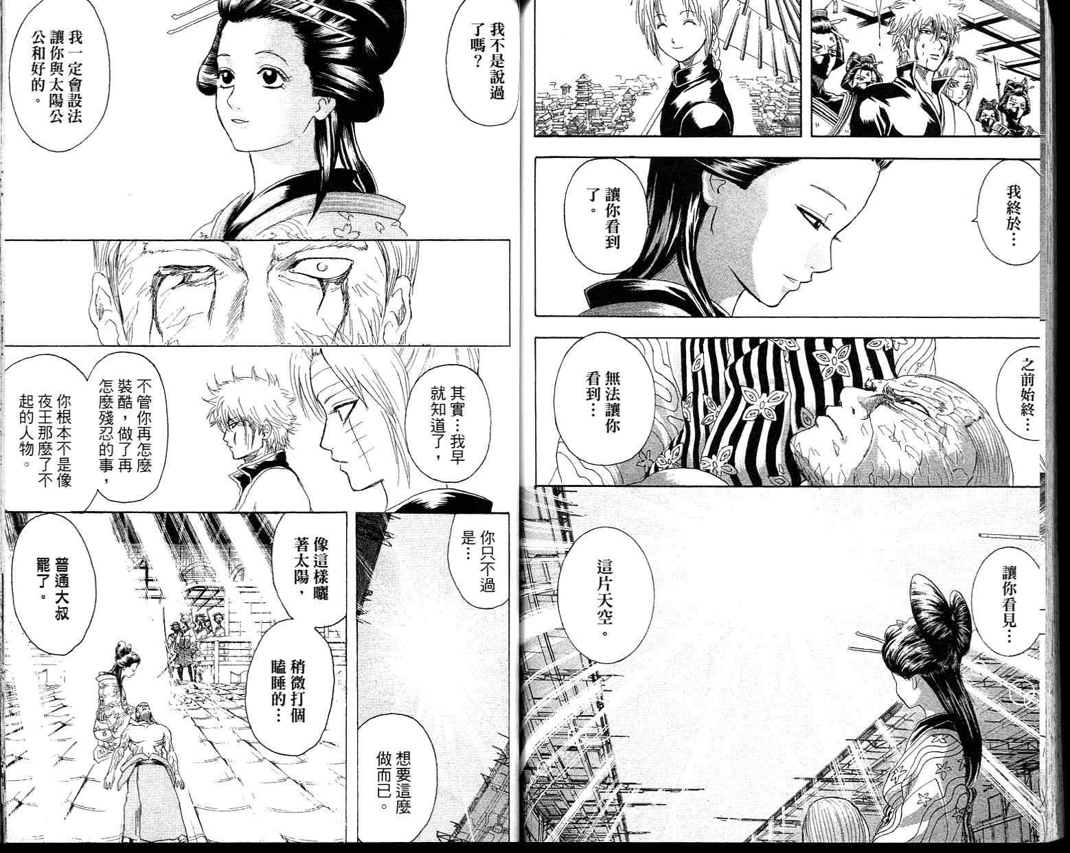 《银魂》漫画 26卷