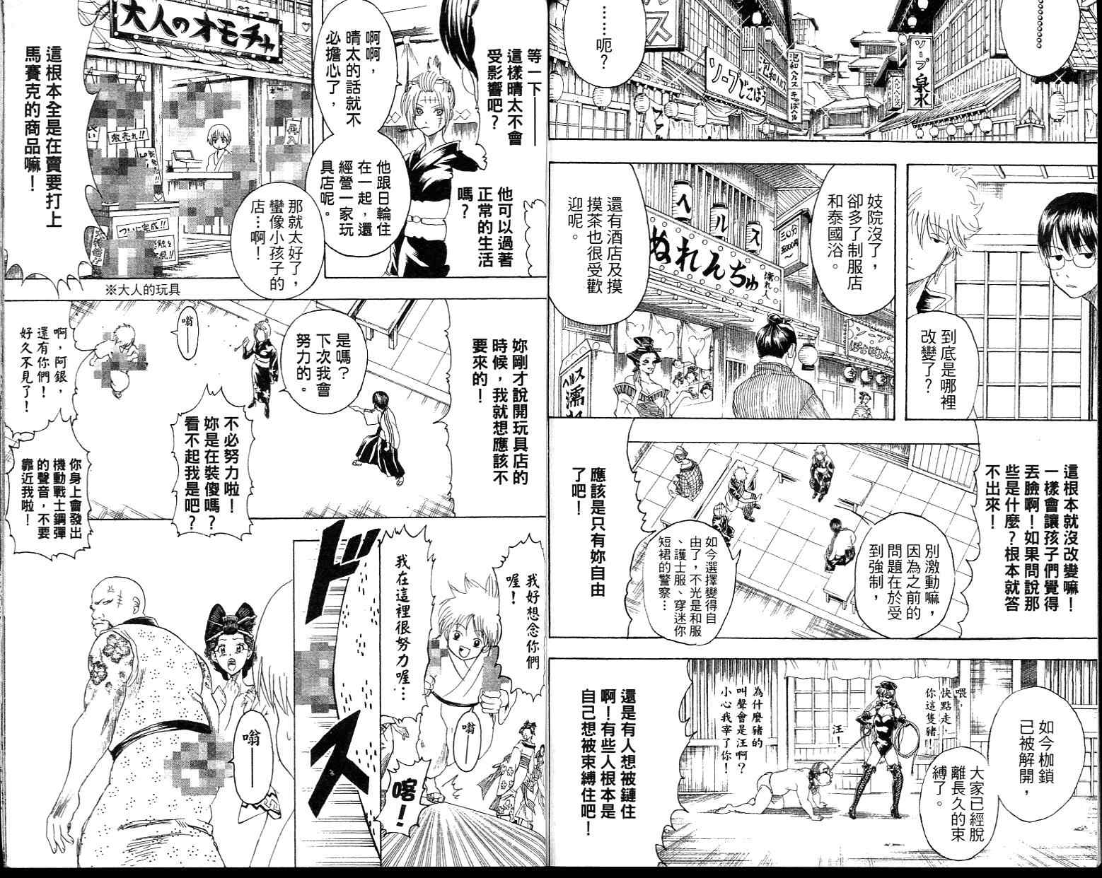 《银魂》漫画 26卷