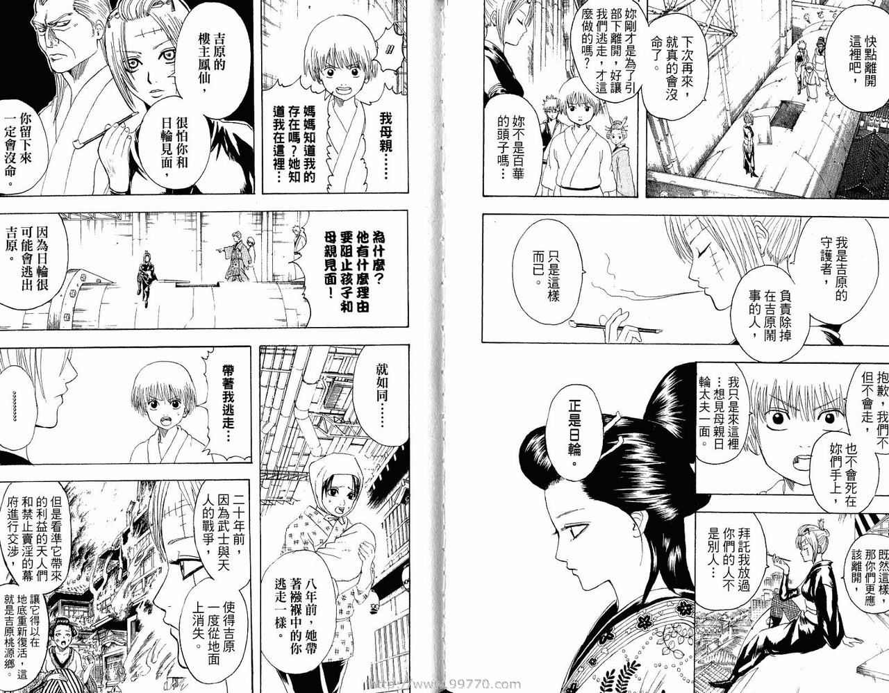 《银魂》漫画 25卷