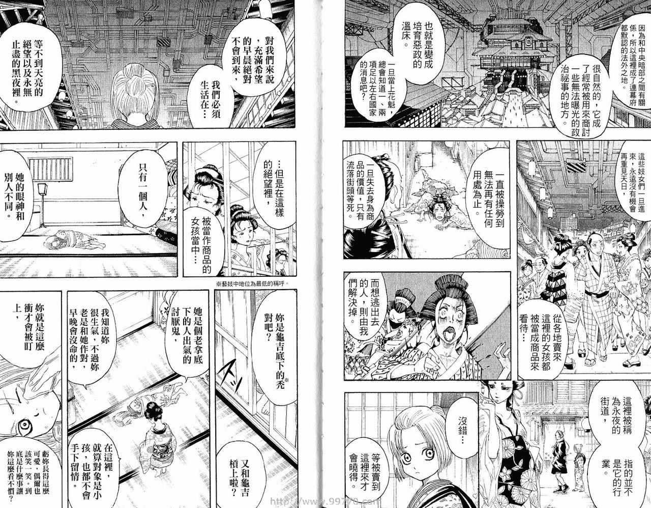 《银魂》漫画 25卷