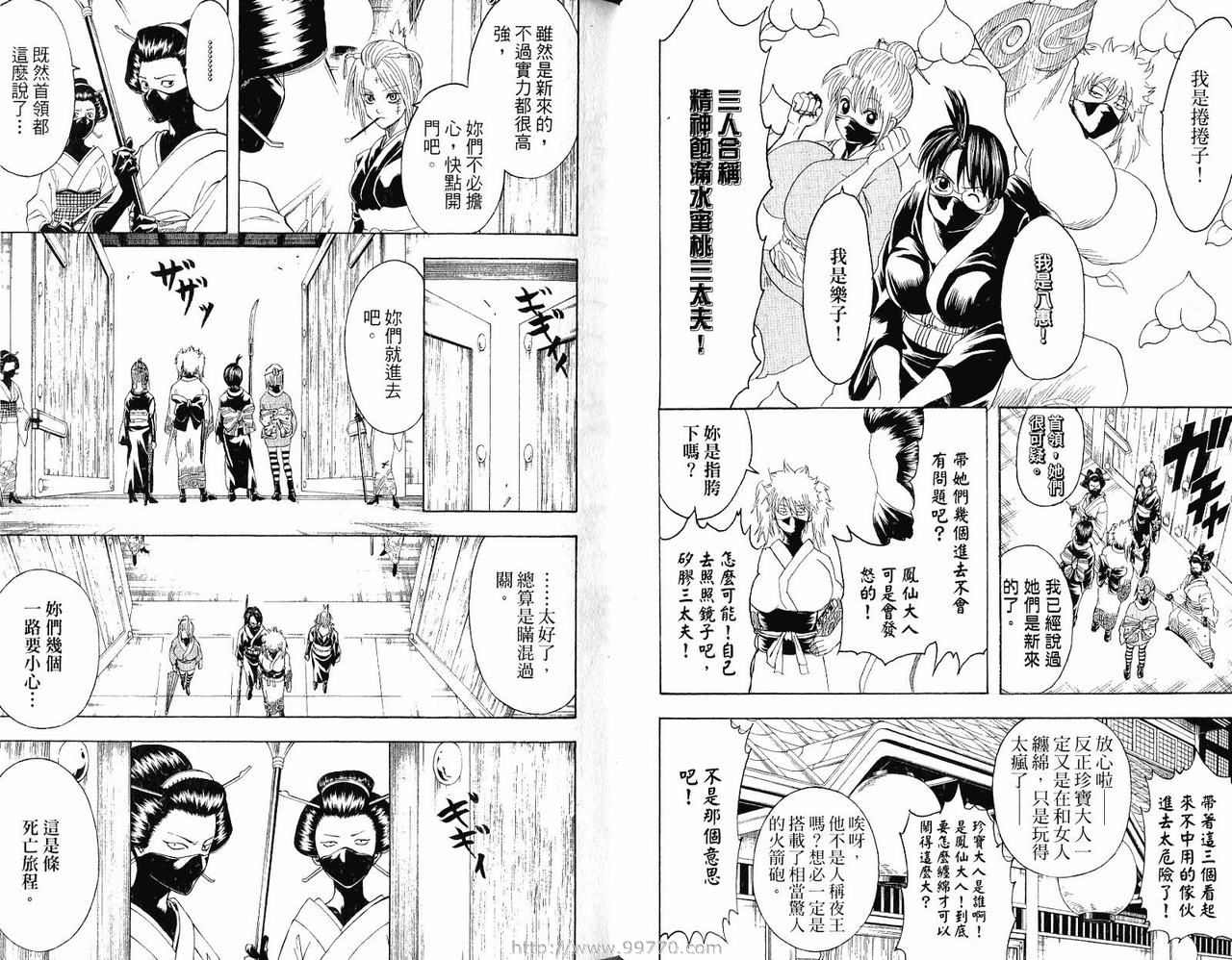 《银魂》漫画 25卷