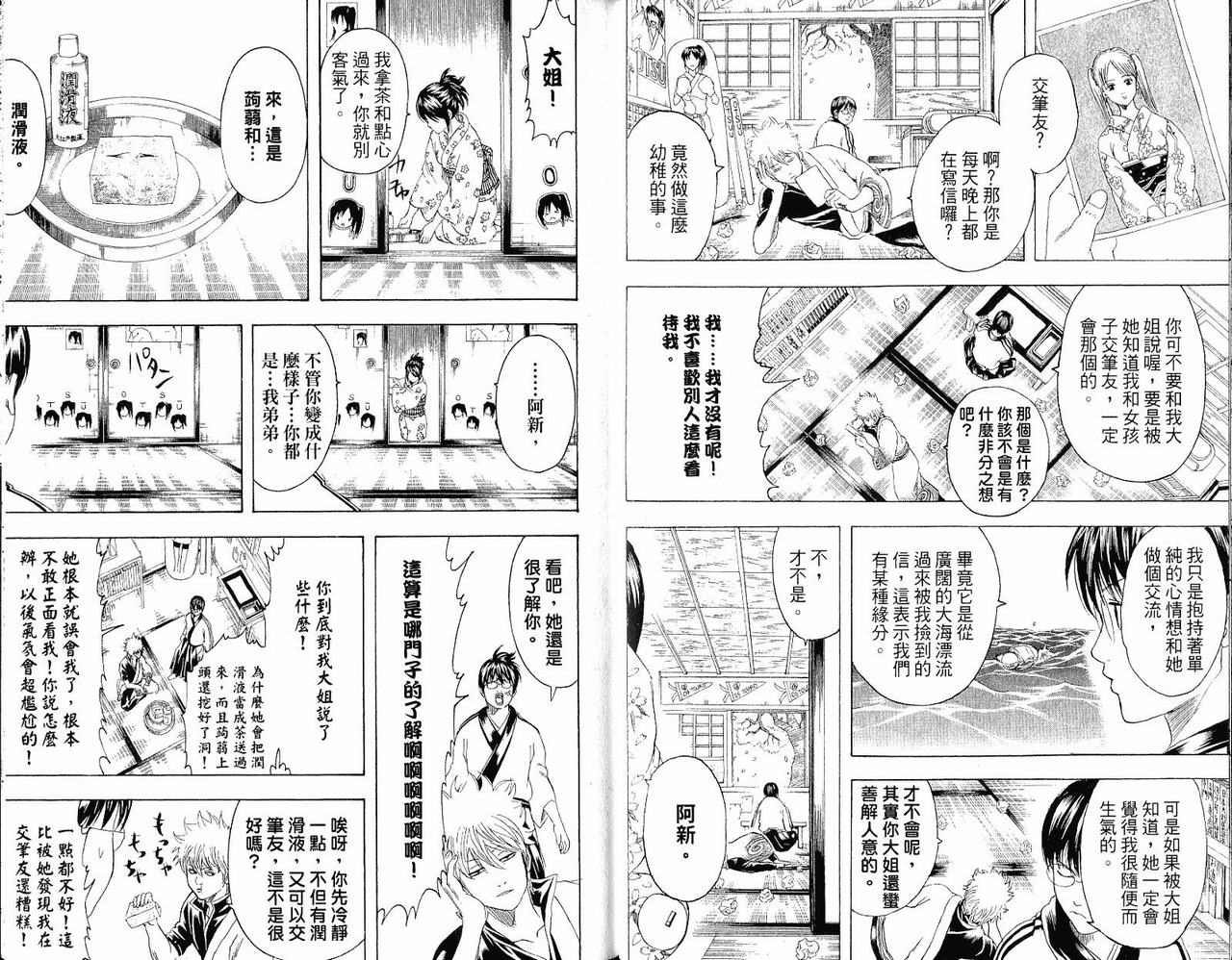 《银魂》漫画 24卷