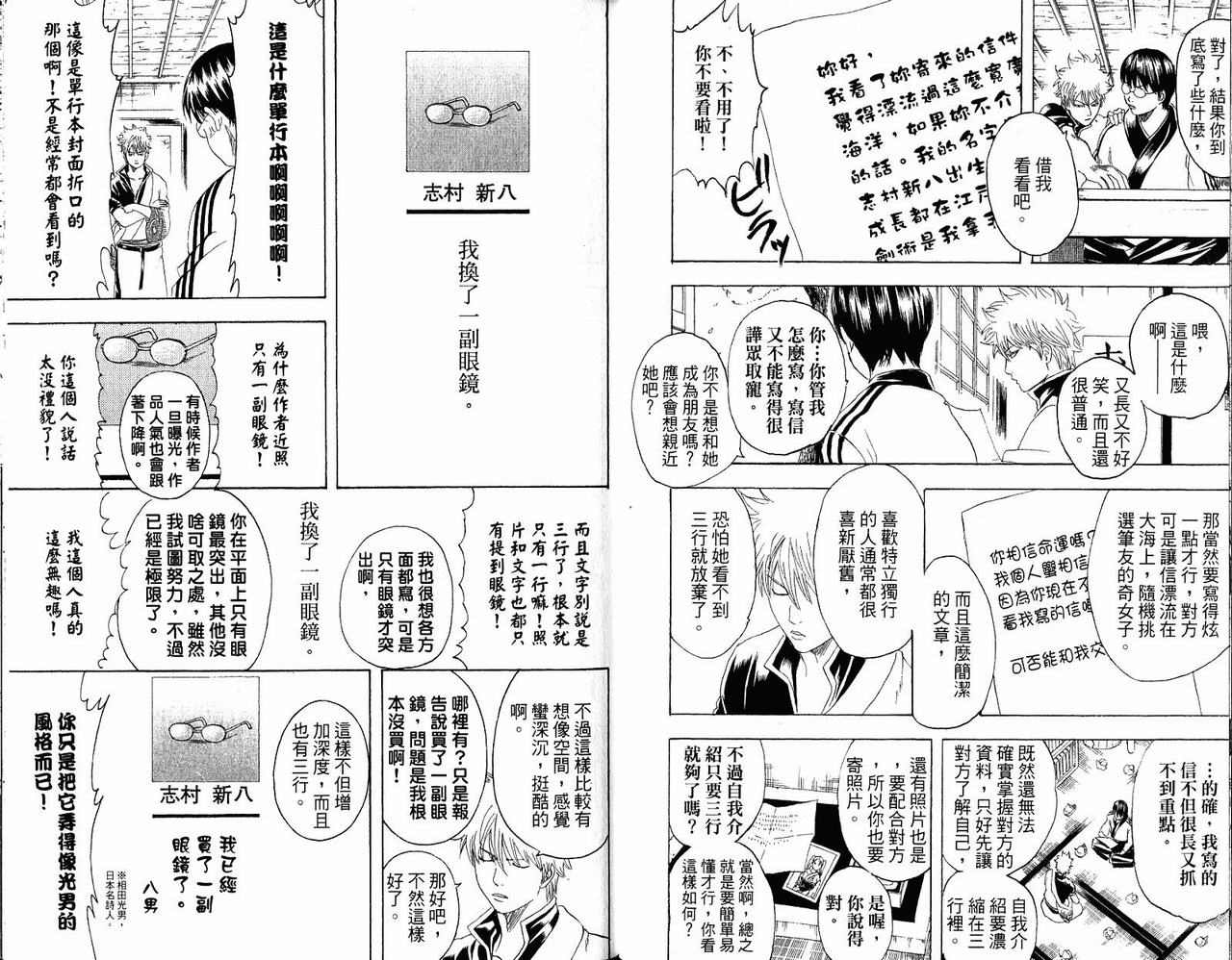 《银魂》漫画 24卷