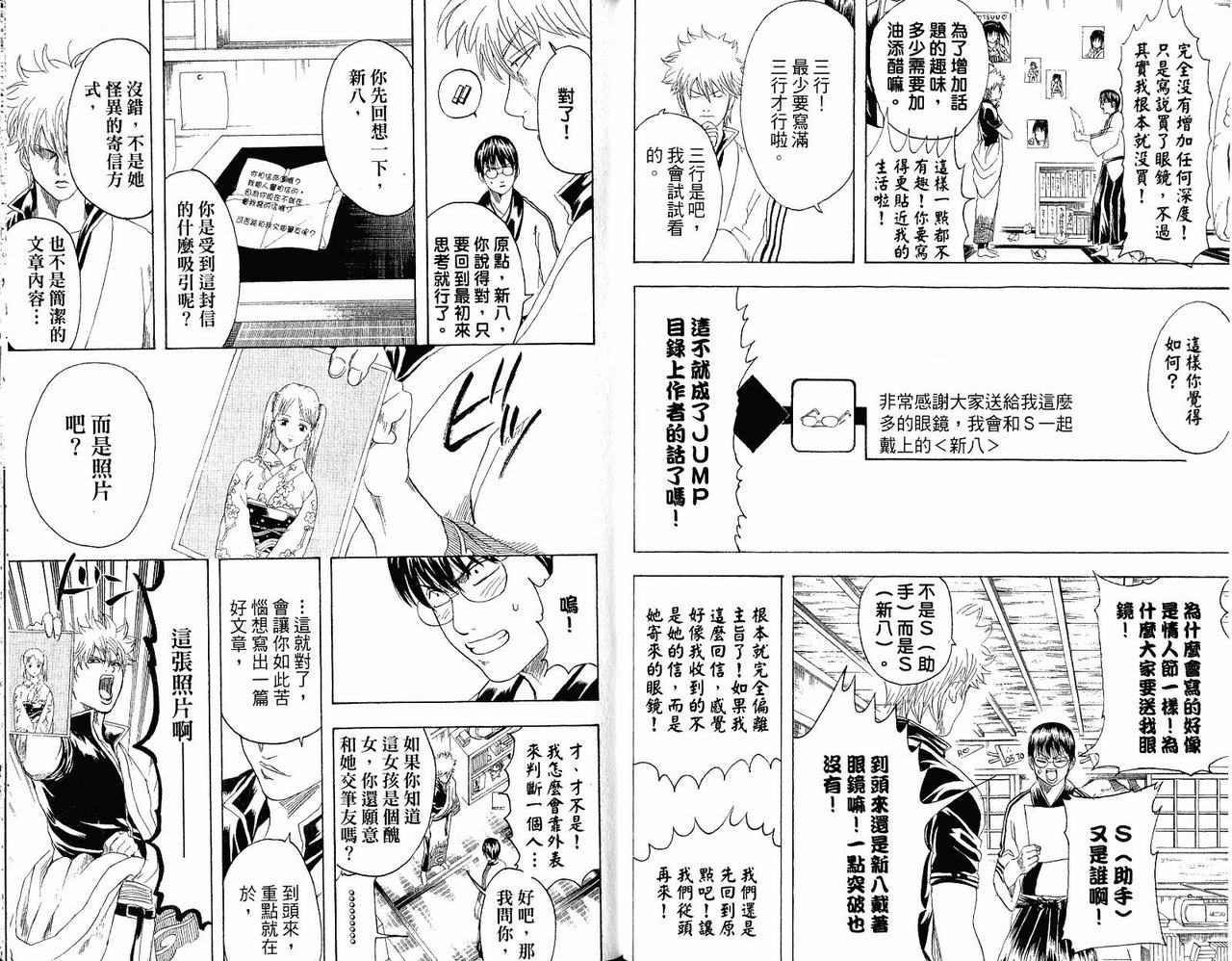 《银魂》漫画 24卷