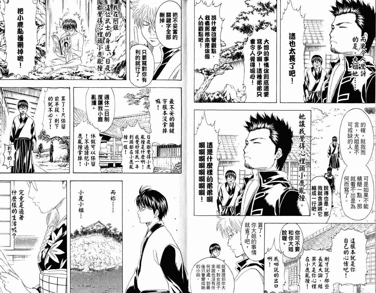 《银魂》漫画 24卷