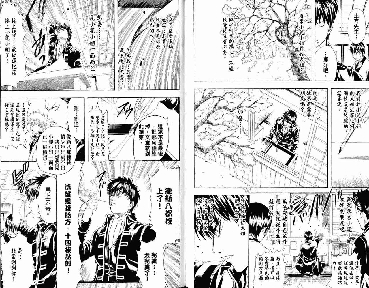 《银魂》漫画 24卷