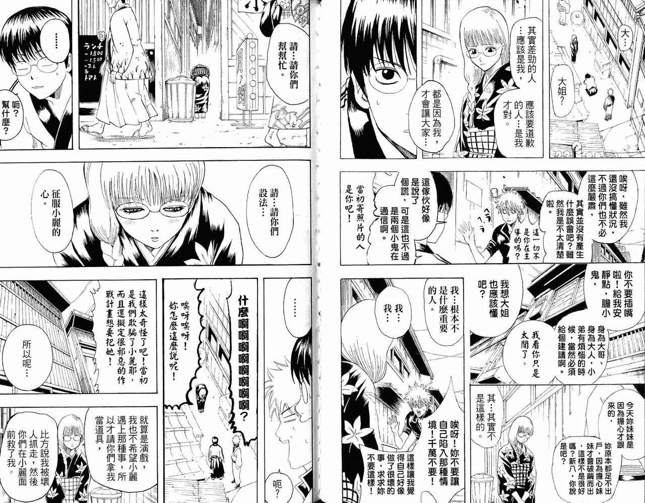 《银魂》漫画 24卷