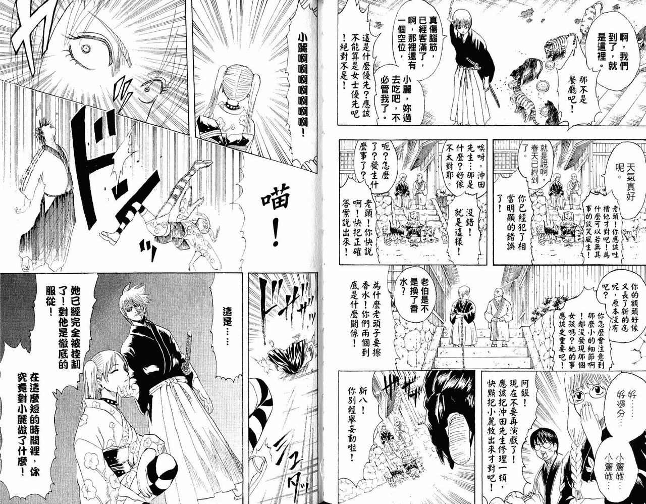 《银魂》漫画 24卷