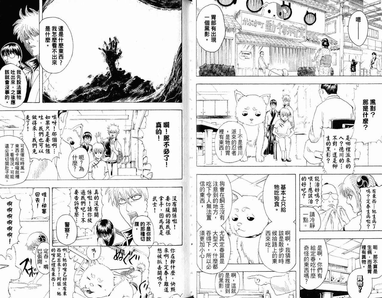 《银魂》漫画 24卷