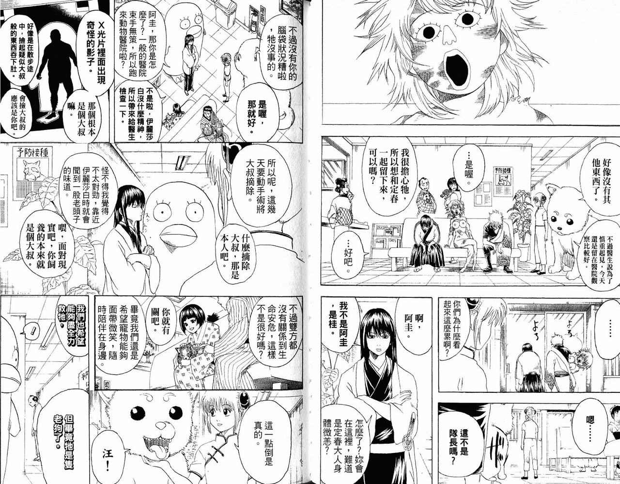 《银魂》漫画 24卷