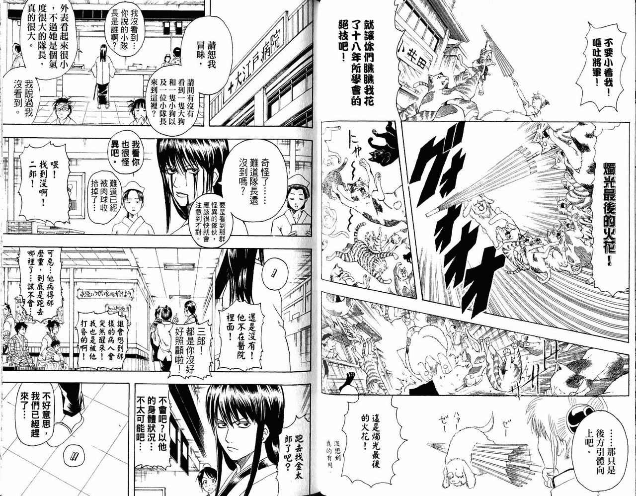 《银魂》漫画 24卷