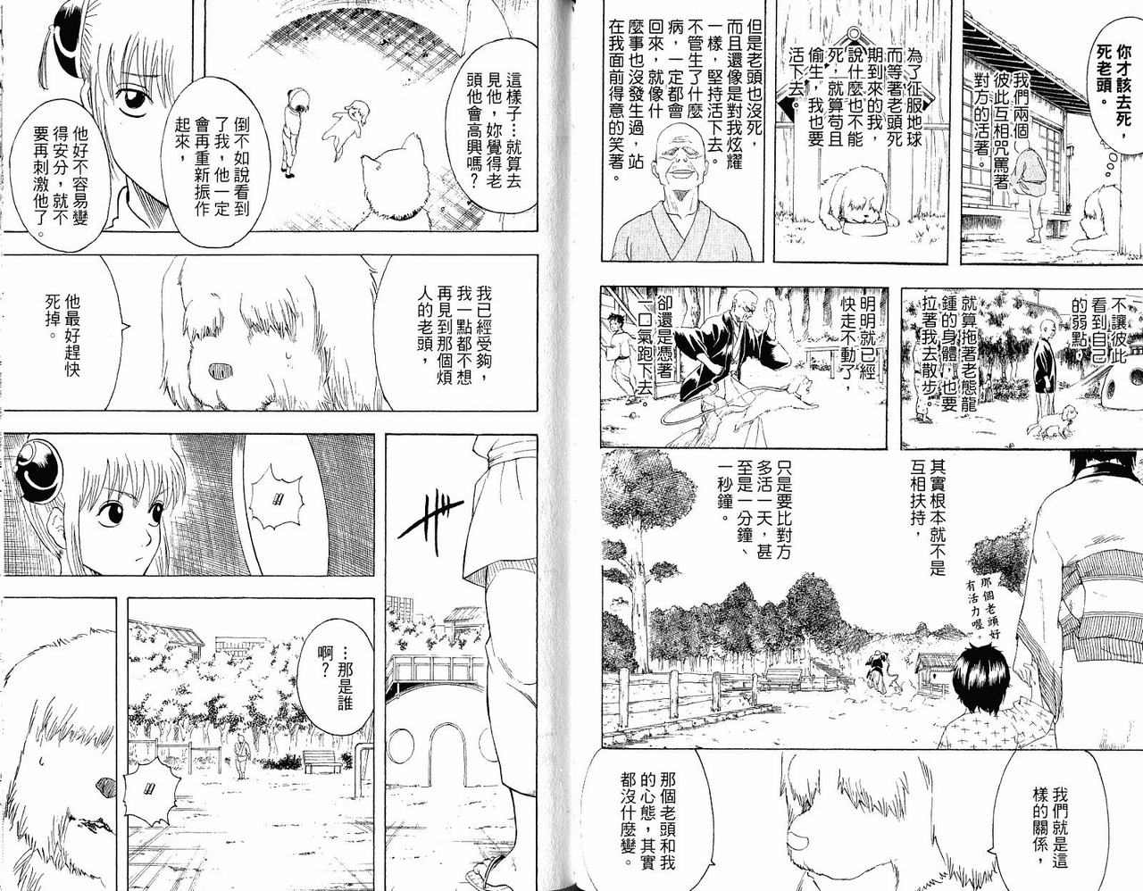 《银魂》漫画 24卷