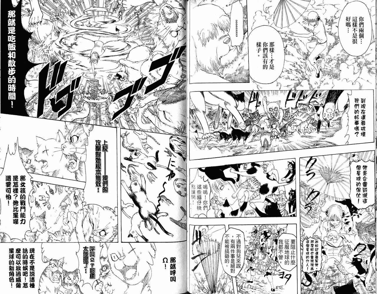 《银魂》漫画 24卷