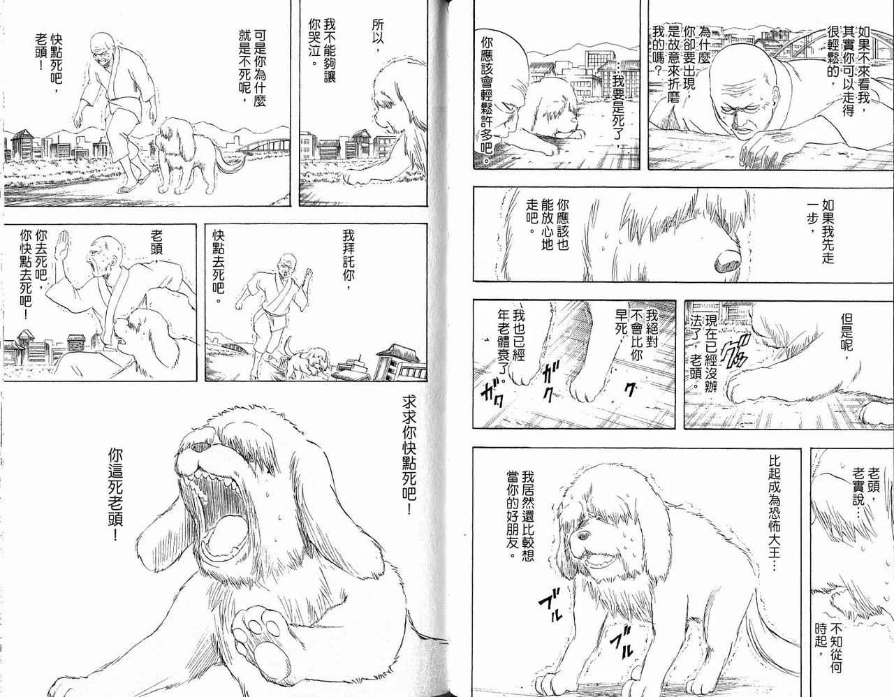 《银魂》漫画 24卷