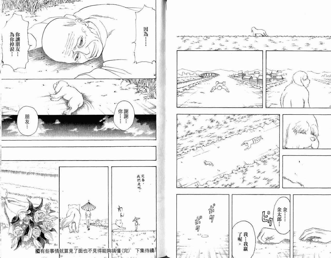 《银魂》漫画 24卷