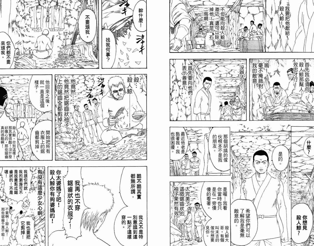 《银魂》漫画 23卷