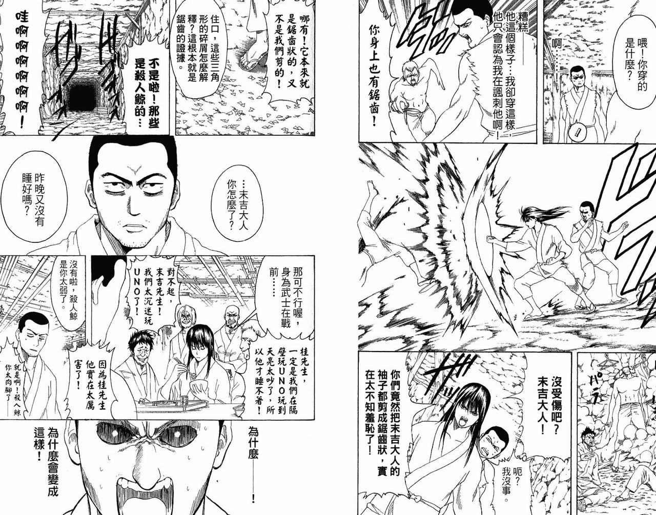 《银魂》漫画 23卷