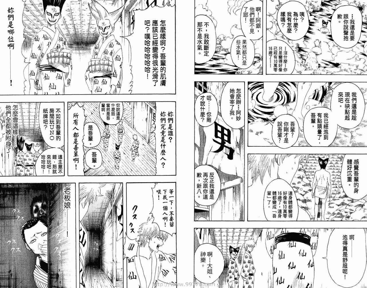 《银魂》漫画 23卷