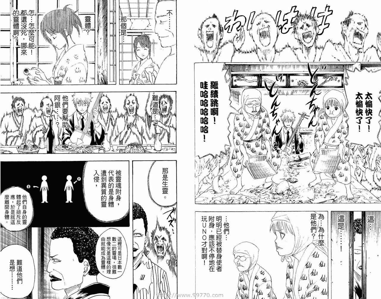 《银魂》漫画 23卷