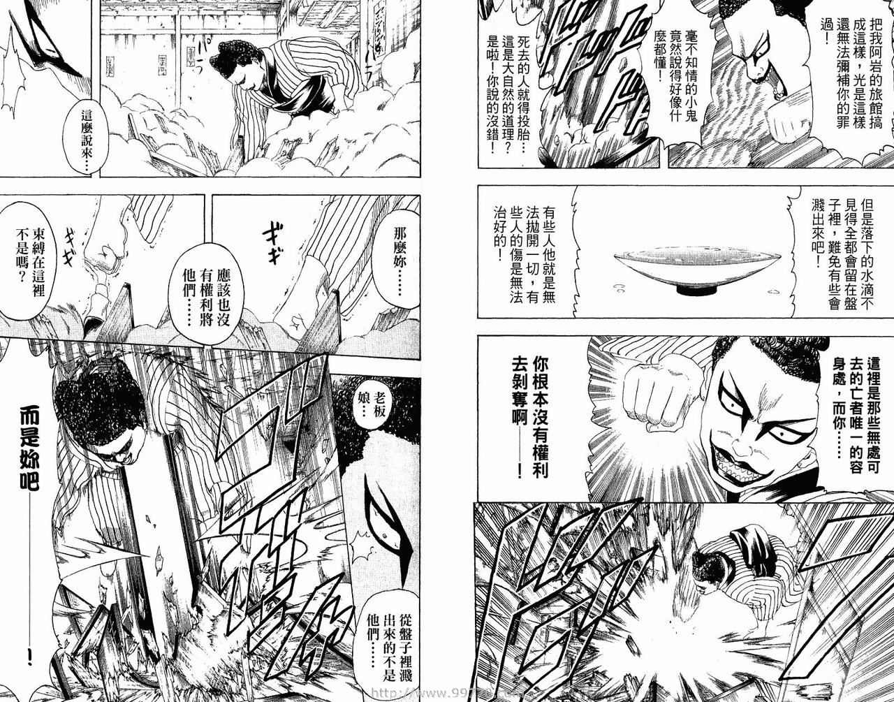 《银魂》漫画 23卷