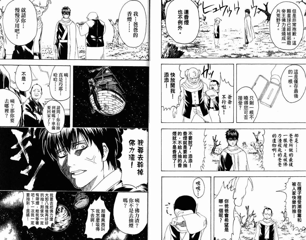 《银魂》漫画 23卷