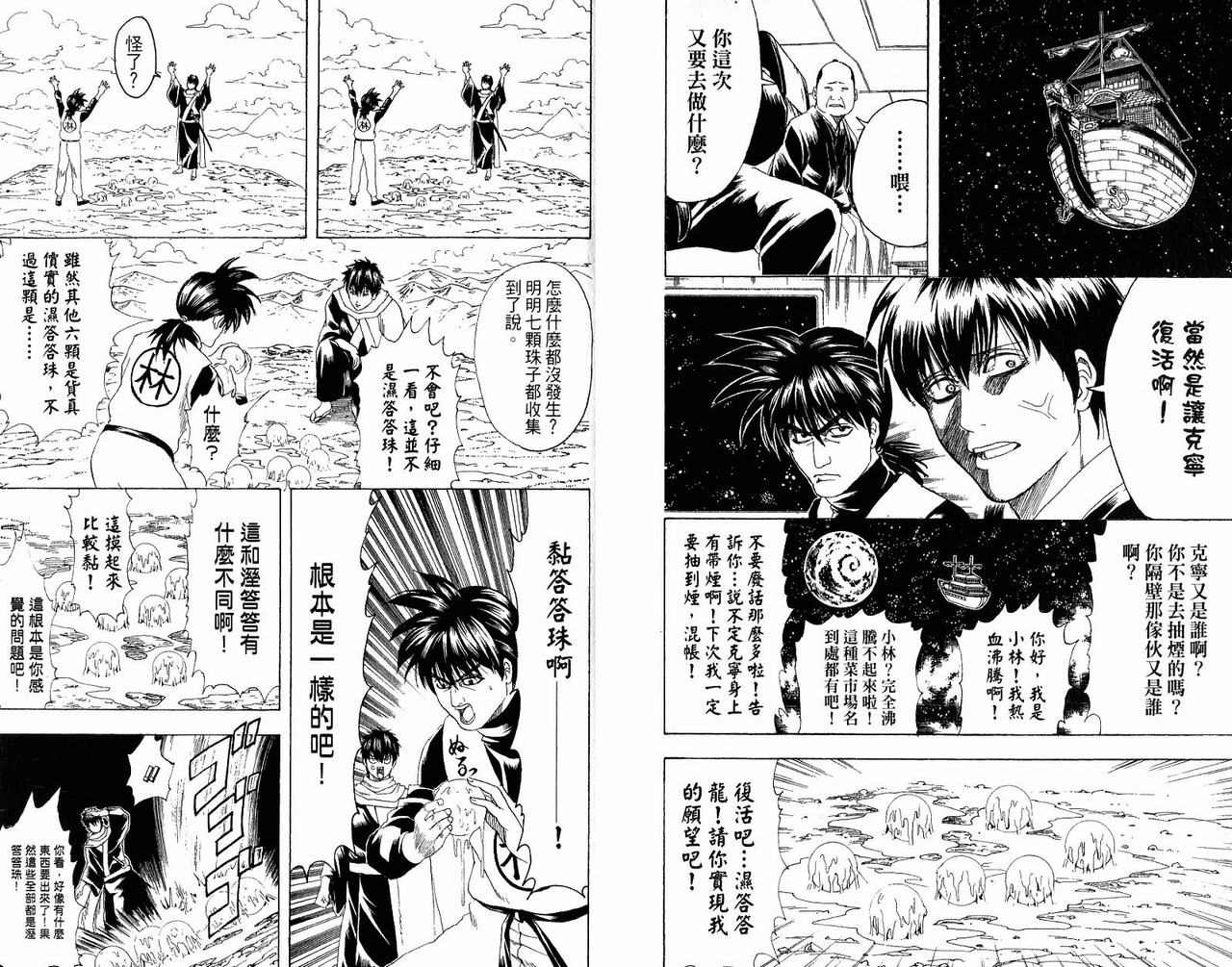 《银魂》漫画 23卷