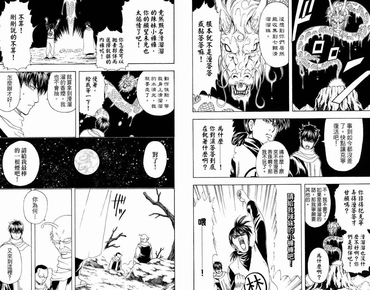 《银魂》漫画 23卷