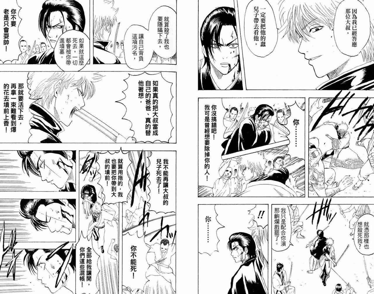 《银魂》漫画 22卷