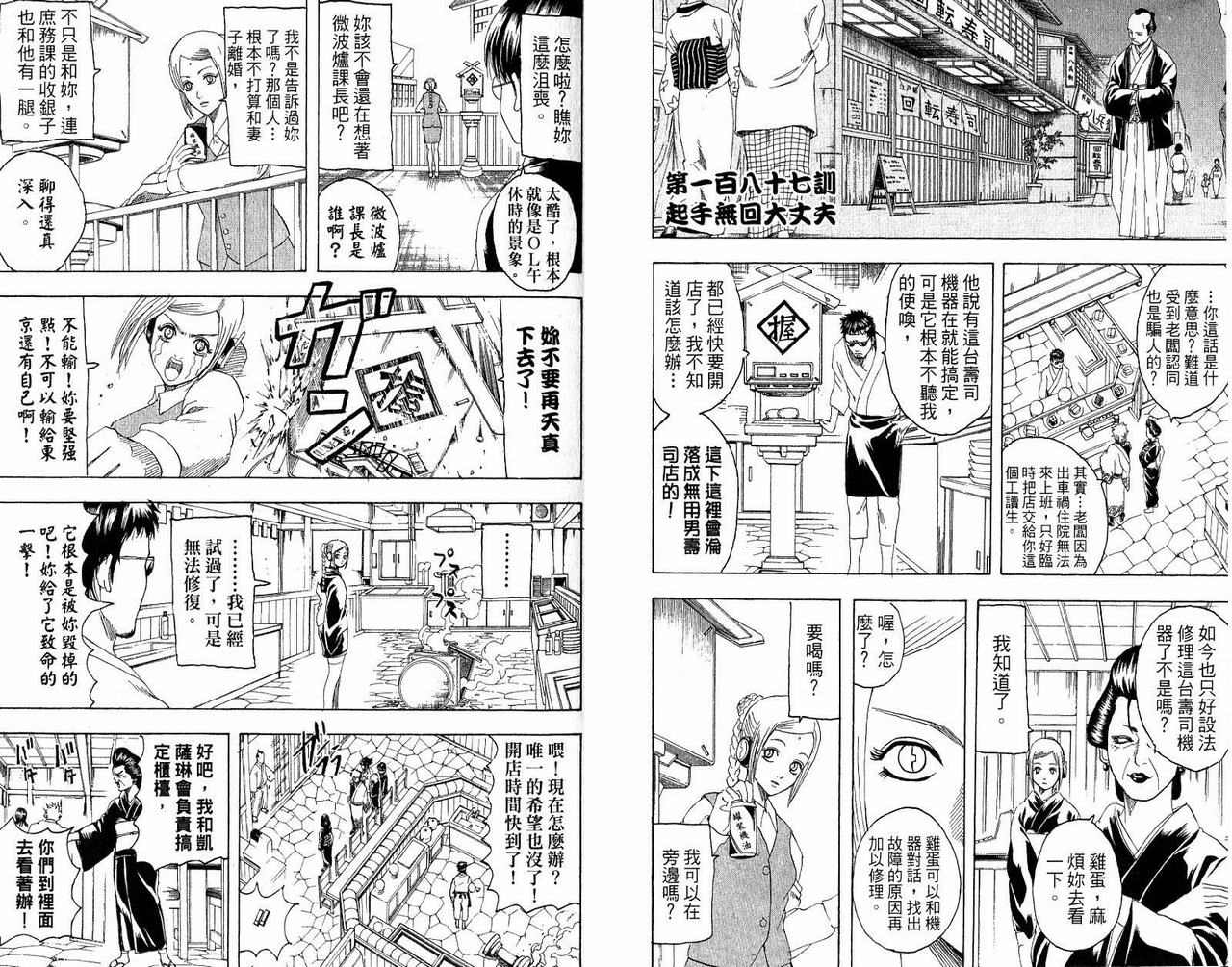 《银魂》漫画 22卷