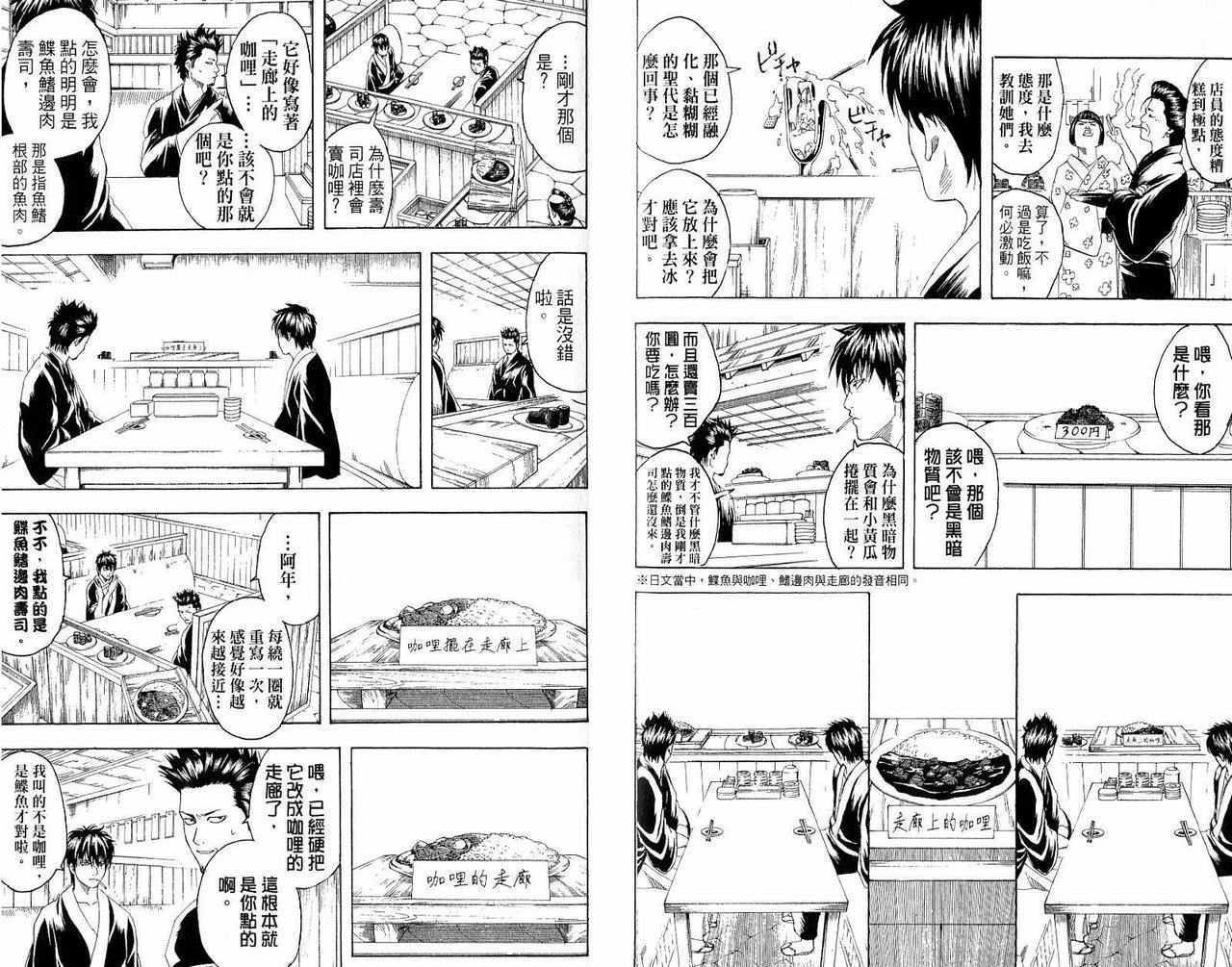 《银魂》漫画 22卷