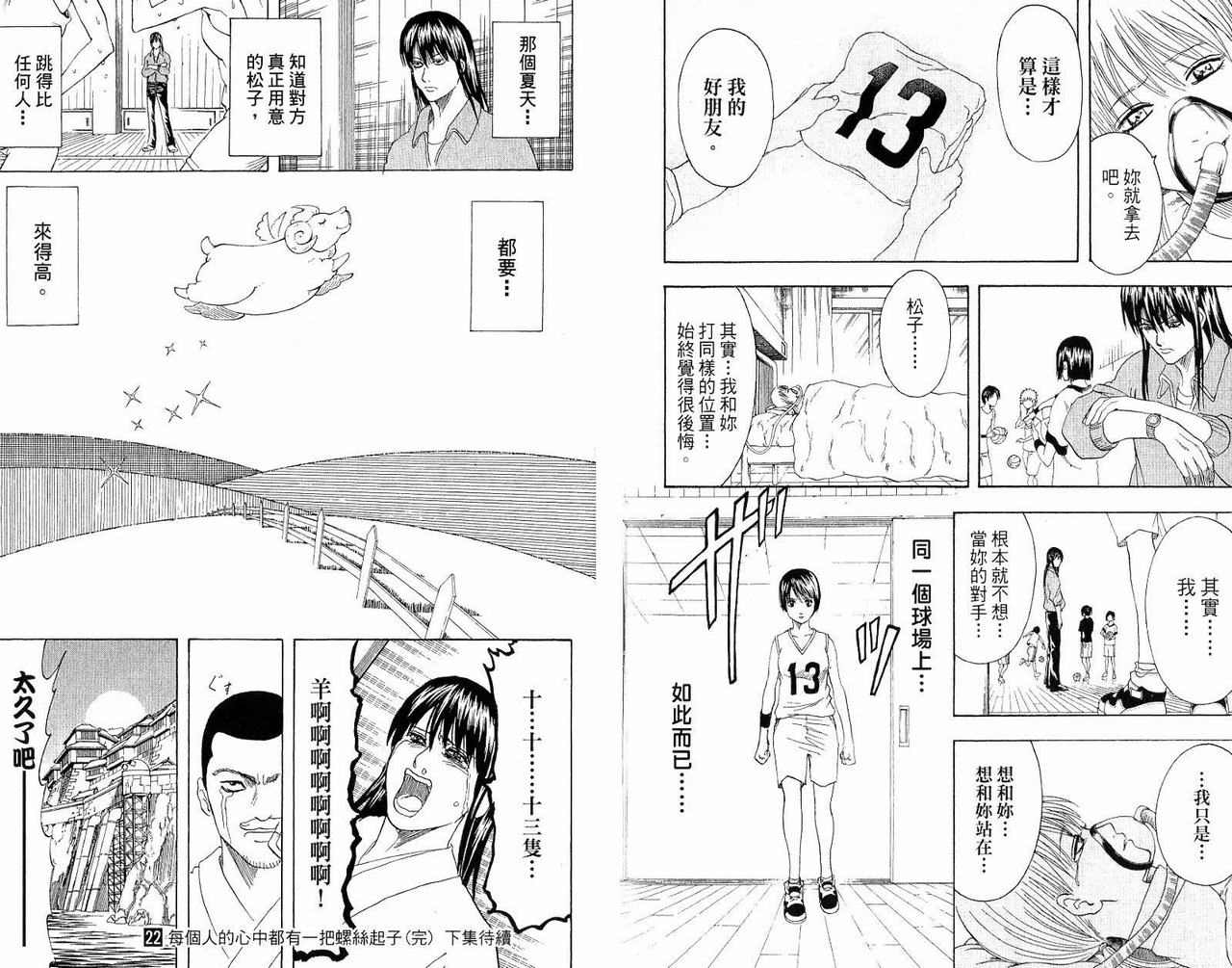 《银魂》漫画 22卷