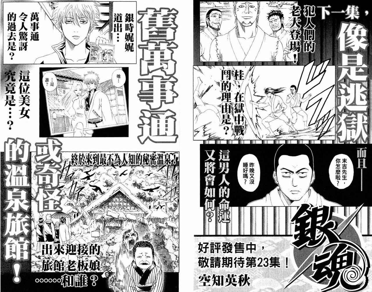 《银魂》漫画 22卷