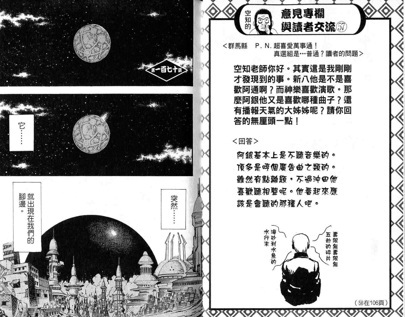 《银魂》漫画 20卷